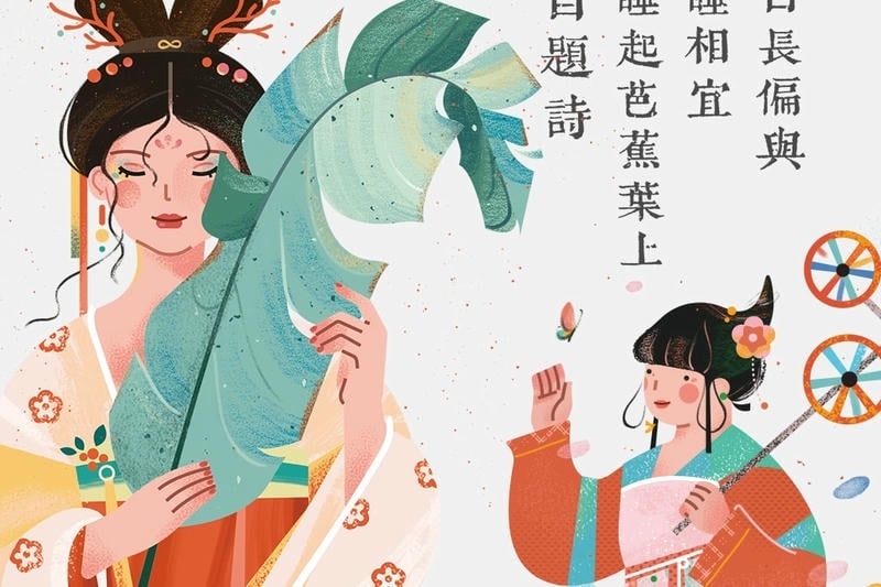 少年游 ﹨ 宋词系列 ①· Poetic Imagery