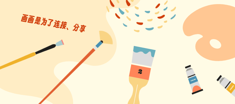 为什么我选择手绘矢量画插画元素，而非位图？