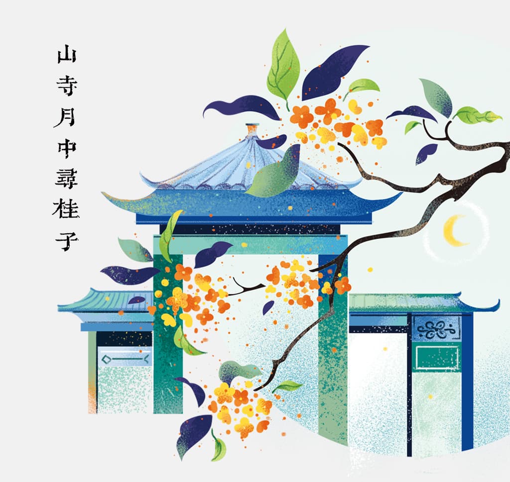 小园素纯手绘扁平风古风插画作品「一天星｜宋词系列②」，亭台桂花月夜场景，结合诗词元素与国风原创贴纸，可商用。